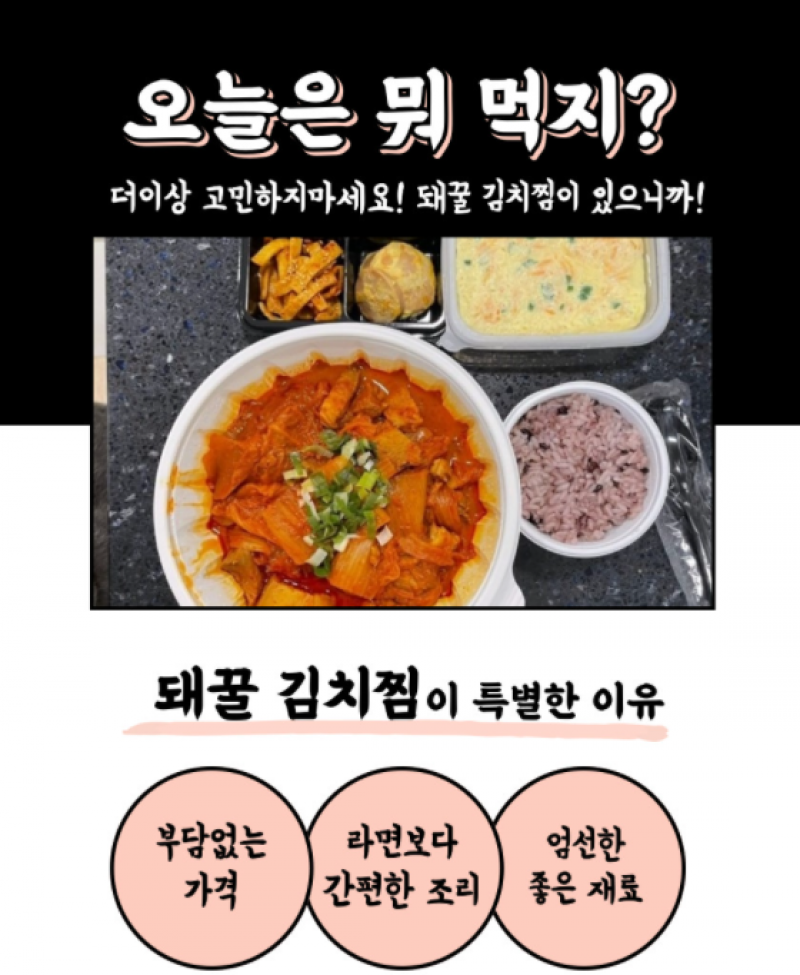 디너의여왕 - [돼지야꿀꿀해봐] 고기듬뿍 촌돼지 김치찜 1300g 1차
