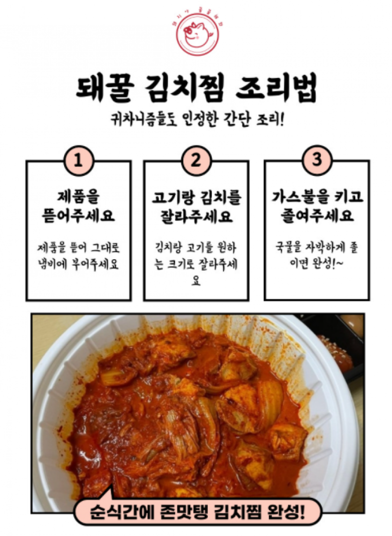 디너의여왕 - [돼지야꿀꿀해봐] 고기듬뿍 촌돼지 김치찜 1300g 1차