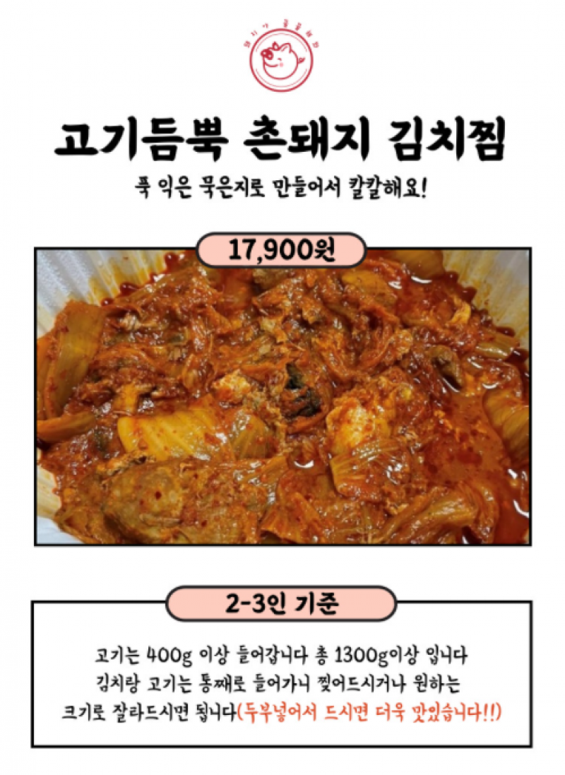 디너의여왕 - [돼지야꿀꿀해봐] 고기듬뿍 촌돼지 김치찜 1300g 1차