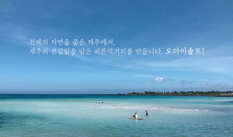 디너의여왕 - [오마이솔트] 미니솔트 4종세트(톳,구좌당근, 비트, 감귤) 1차 디너의여왕 - [오마이솔트] 미니솔트 4종세트(톳,구좌당근, 비트... 