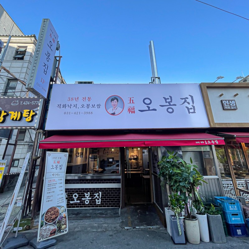 디너의여왕 - [경기 안양] 오봉집 인덕원점 2차