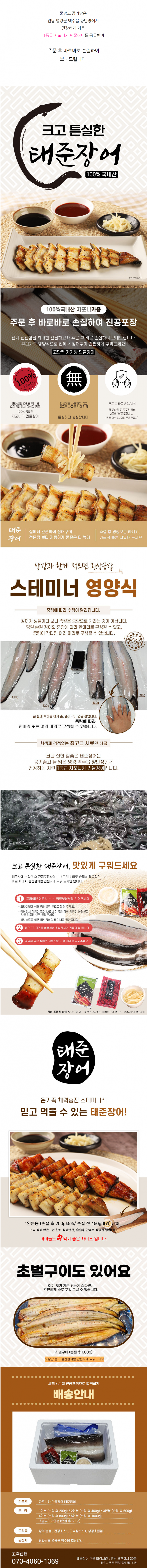 디너의여왕 - [원탑푸드] 자포니카 민물장어 태준장어 4차