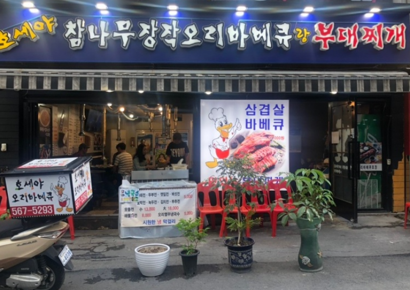 디너의여왕 - [경기 구리] 호세야 오리바베큐 구리점 6차