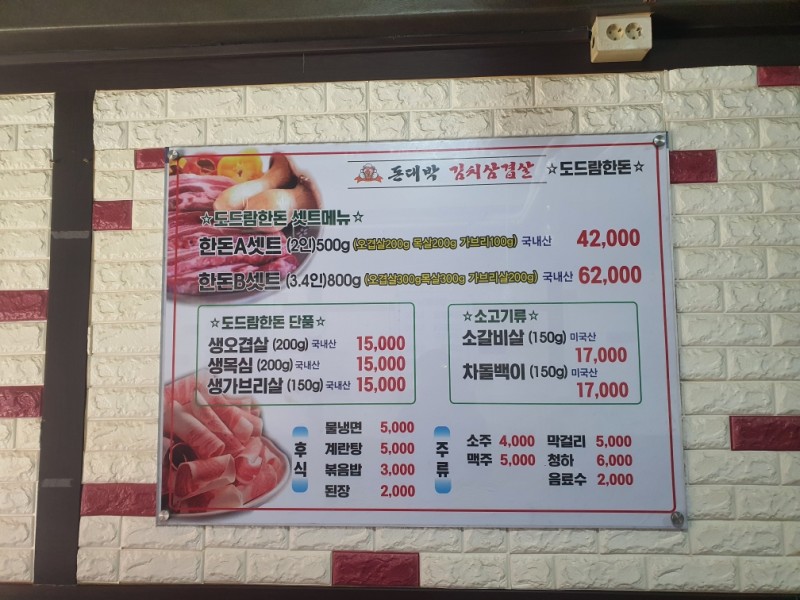 디너의여왕 - [서울 합정] 돈대박 김치삼겹살 1차
