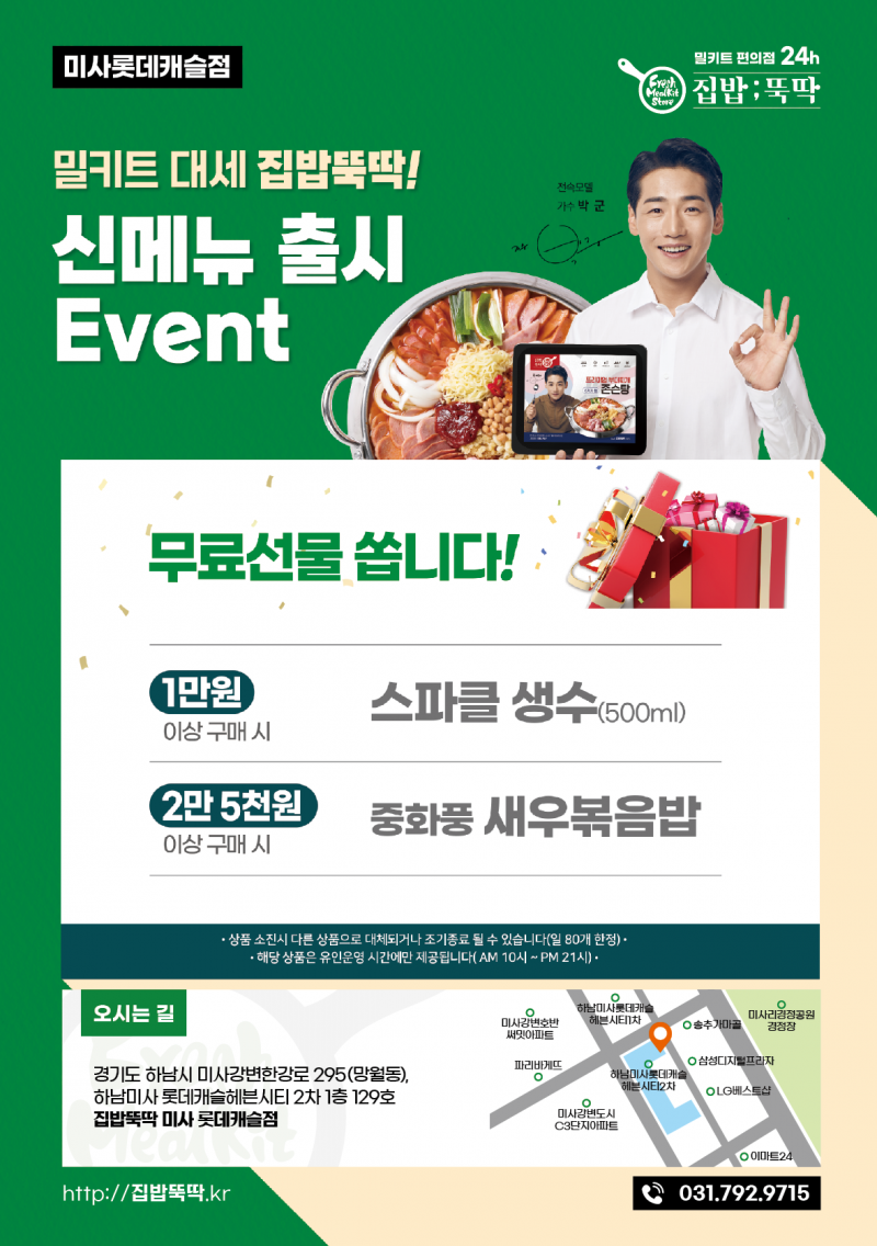 디너의여왕 - [경기 하남] 집밥뚝딱 미사롯데캐슬점 3차