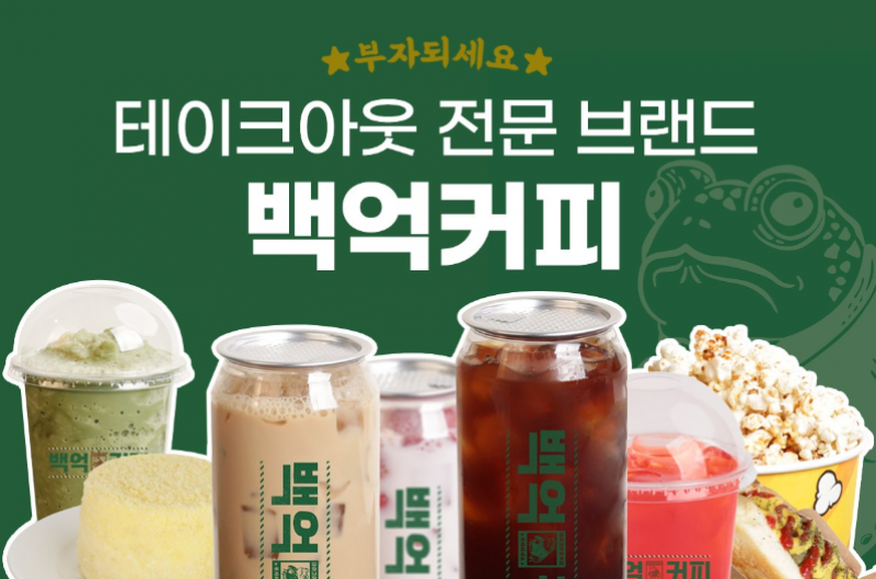 디너의여왕 - [서울 양천] 백억커피 염창역점 1차