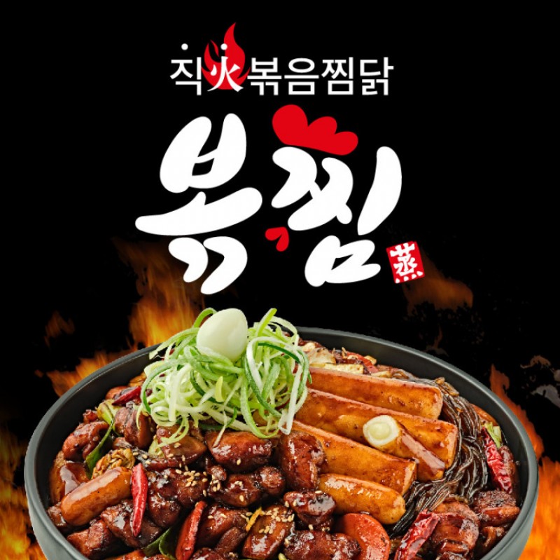 디너의여왕 - [경기 고양] 직화볶음찜닭 볶찜 일산백석점 1차