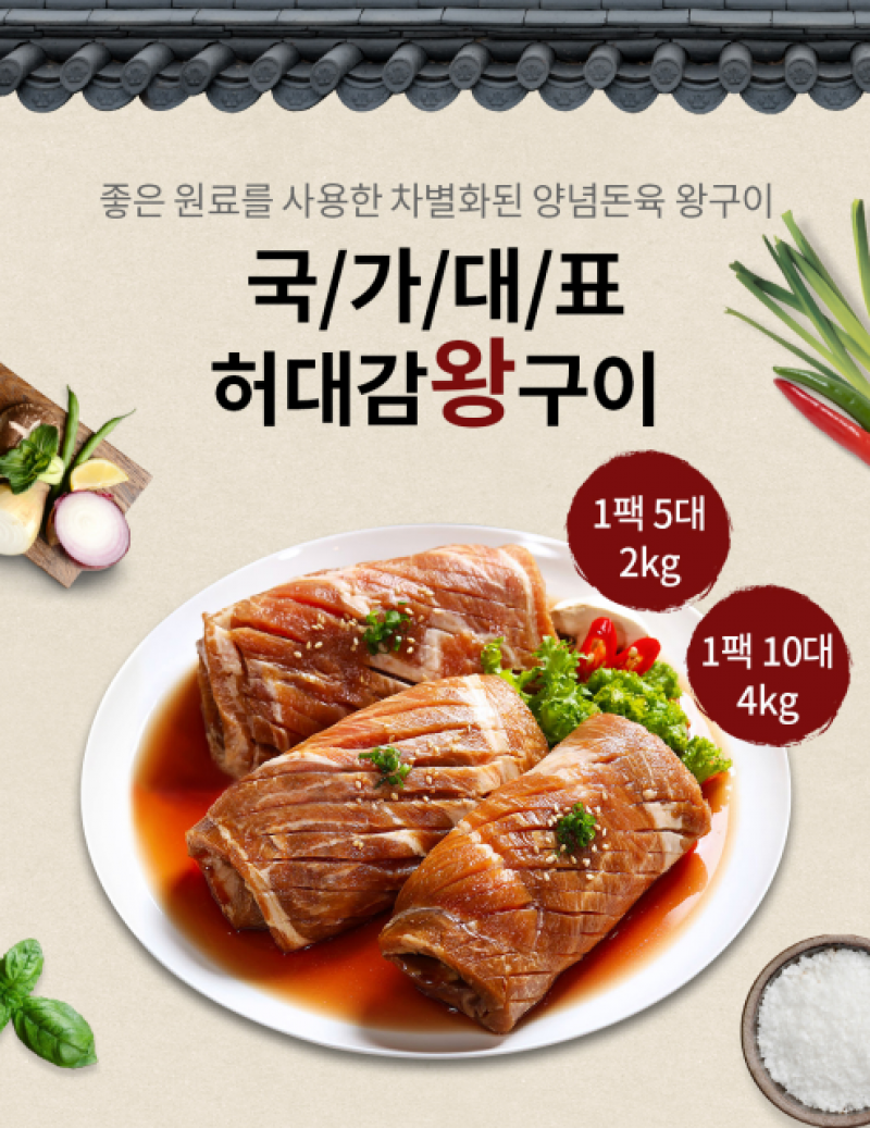 디너의여왕 - [행복푸드미트] 허대감왕구이 2차