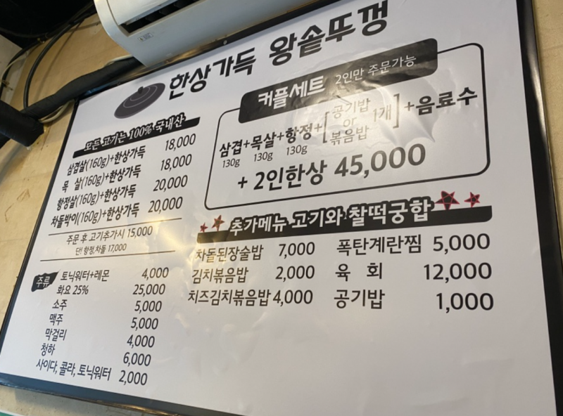 디너의여왕 - [서울 마포구] 한상가득 왕솥뚜껑 4차