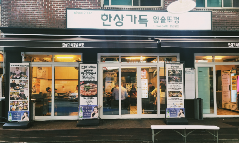 디너의여왕 - [서울 마포구] 한상가득 왕솥뚜껑 4차