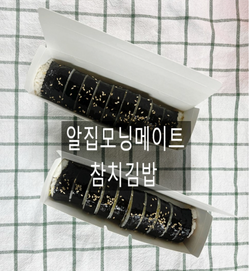 [알집모닝메이트] 참치김밥 이미지