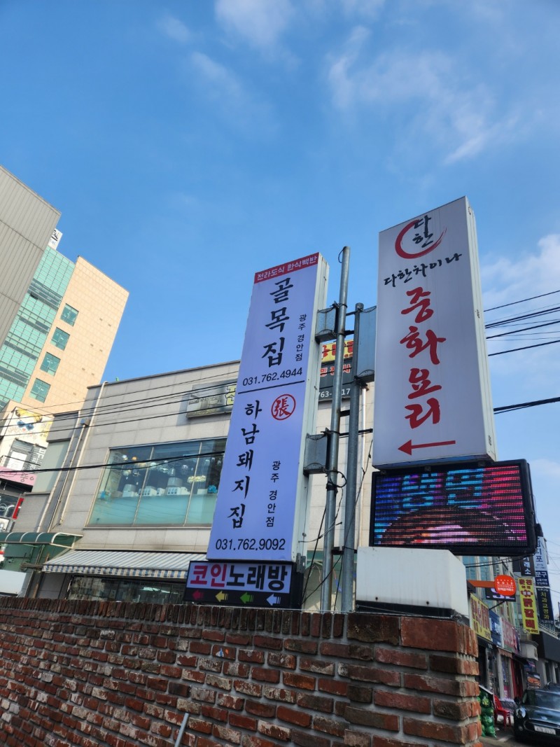 디너의여왕 - [경기 광주] 골목집 오리구이 11차