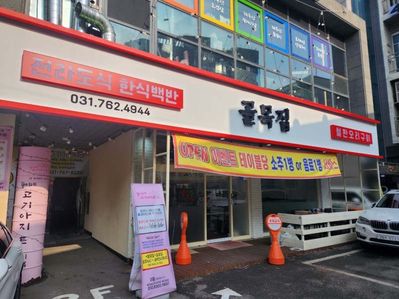 디너의여왕 - [경기 광주] 골목집 오리구이 11차