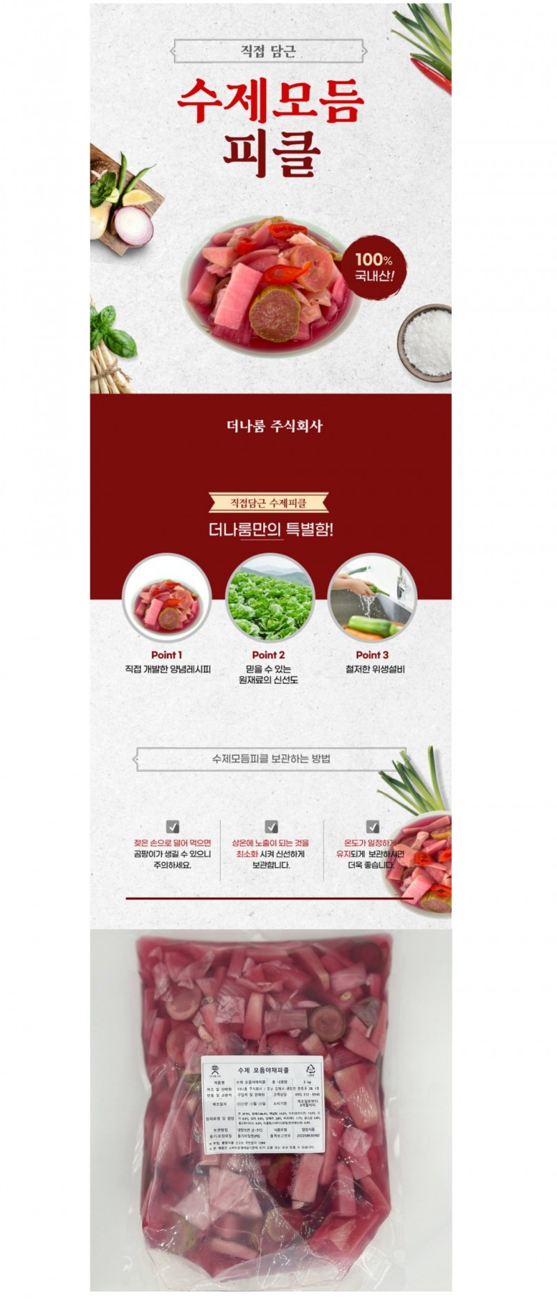 디너의여왕 - [더나룸주식회사] 수제모듬피클 1차