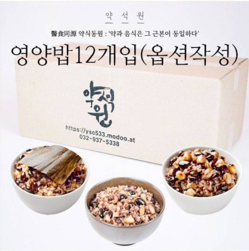 [약석원] 건강 영양밥 이미지