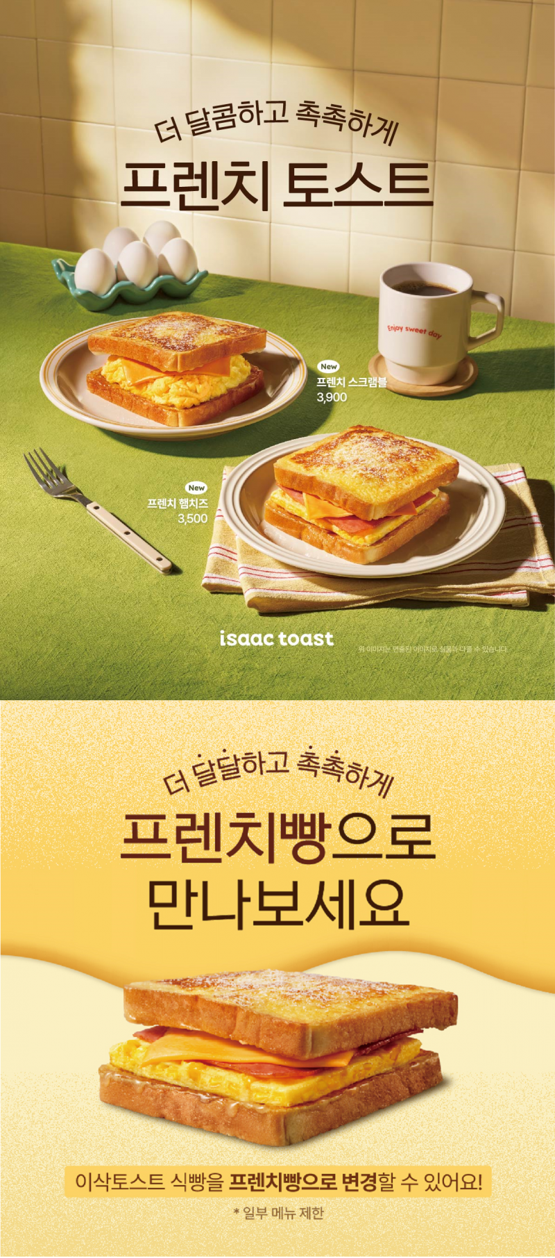 디너의여왕 - [서울 강남][쿠폰] 이삭토스트 한티역점 5차