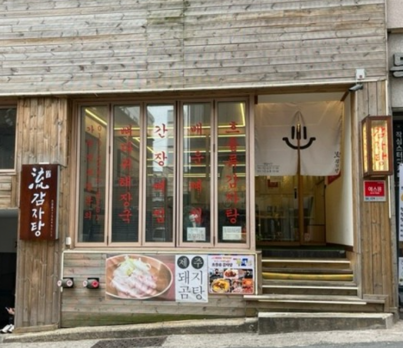 디너의여왕 - [부산 수영] 흐를류 제주돼지곰탕 1차
