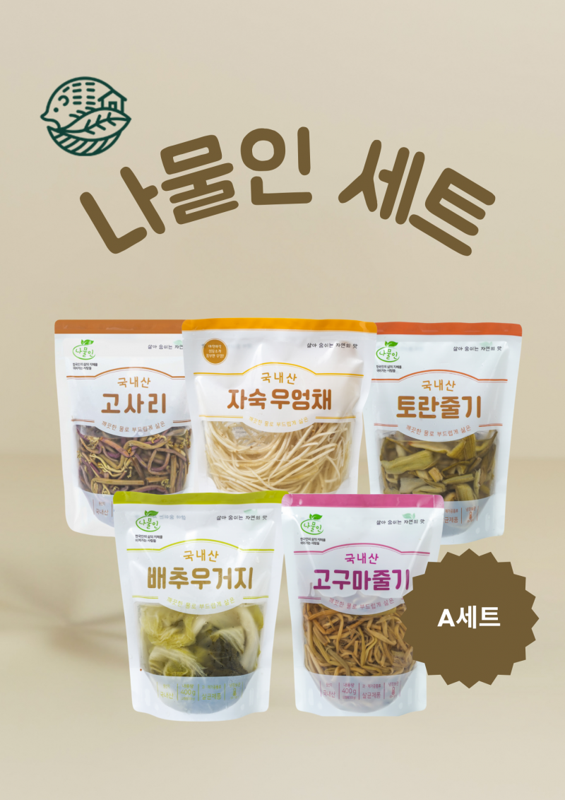 [도치아빠] 나물인 A세트 이미지