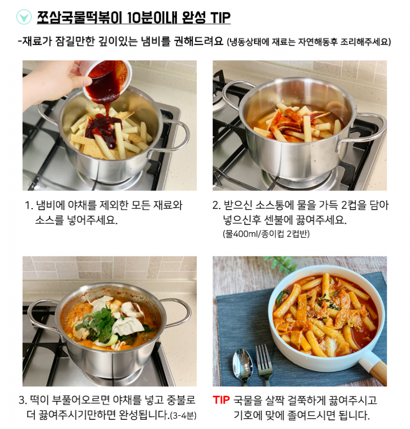 디너의여왕 - [배송] 쪼매난 삼촌이 맵다(떡볶이) 2차