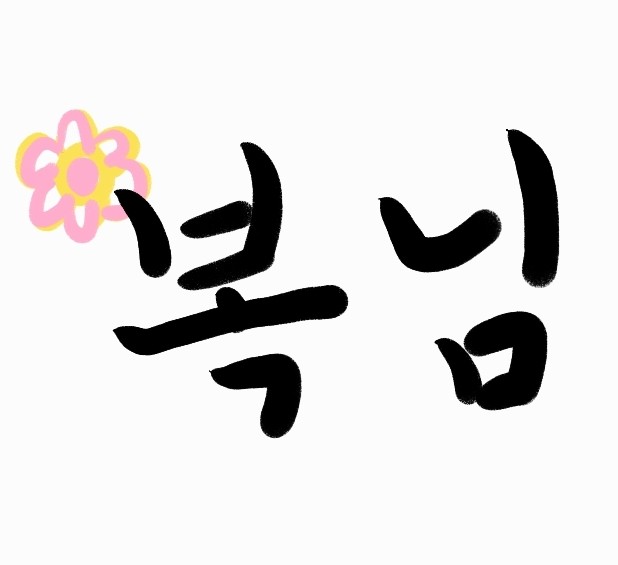 디너의여왕 - [전남 장흥] 청화식당 61차