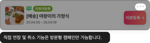 배송형 체험단 취소