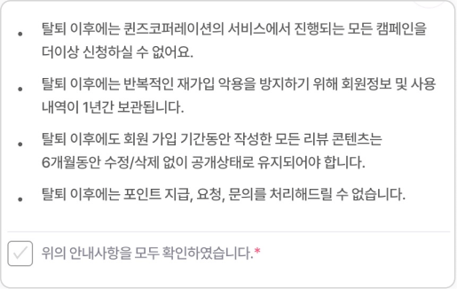 탈퇴2