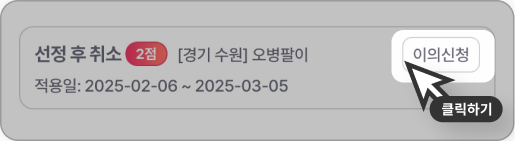 페널티2