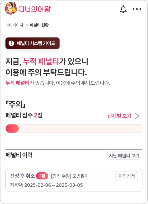페널티1